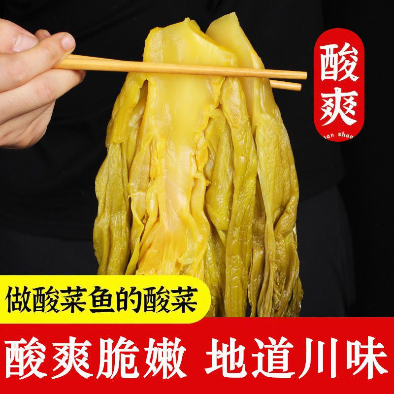 老坛鱼酸菜正宗酸菜鱼专用青菜芥菜免洗家用袋装泡菜下饭菜泡腌菜