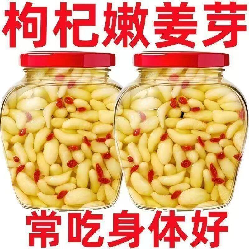 新鲜枸杞泡嫩姜芽仔姜糖醋嫩姜芽生姜腌制即食下饭菜非养蜂饲料