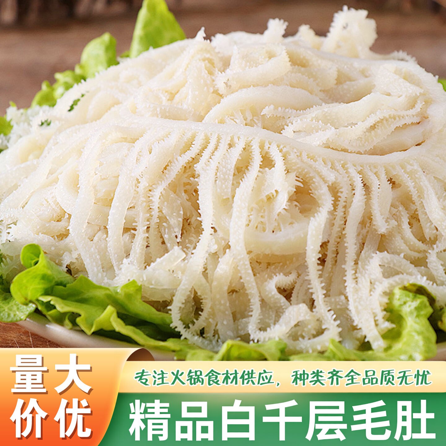 毛肚新鲜白千层肚丝火锅配菜食材麻辣烫5斤包邮冷冻牛杂牛百叶