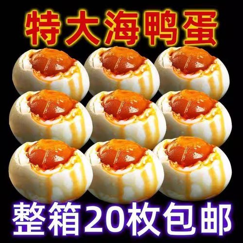 不太咸烤海鸭蛋咸鸭蛋正宗流油整箱30枚即食熟盐蛋红心特大烤鸭蛋