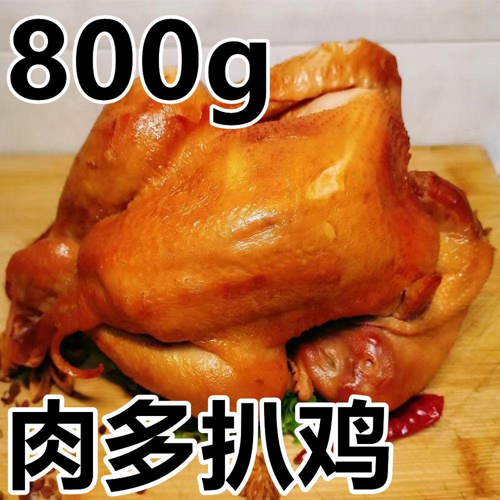 德州五香扒鸡山东特产五香扒鸡五香鸡即食下酒菜鸡肉零食熟食鸡腿图片