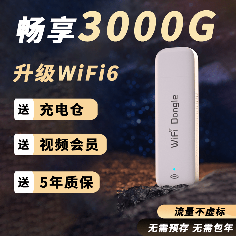 随身WiFi6无线网络无限速全国通用流量移动上网卡托无需预存免插卡便携式车载宿舍寝室学生笔记本宽带路由器 网络设备/网络相关 随身wifi 原图主图