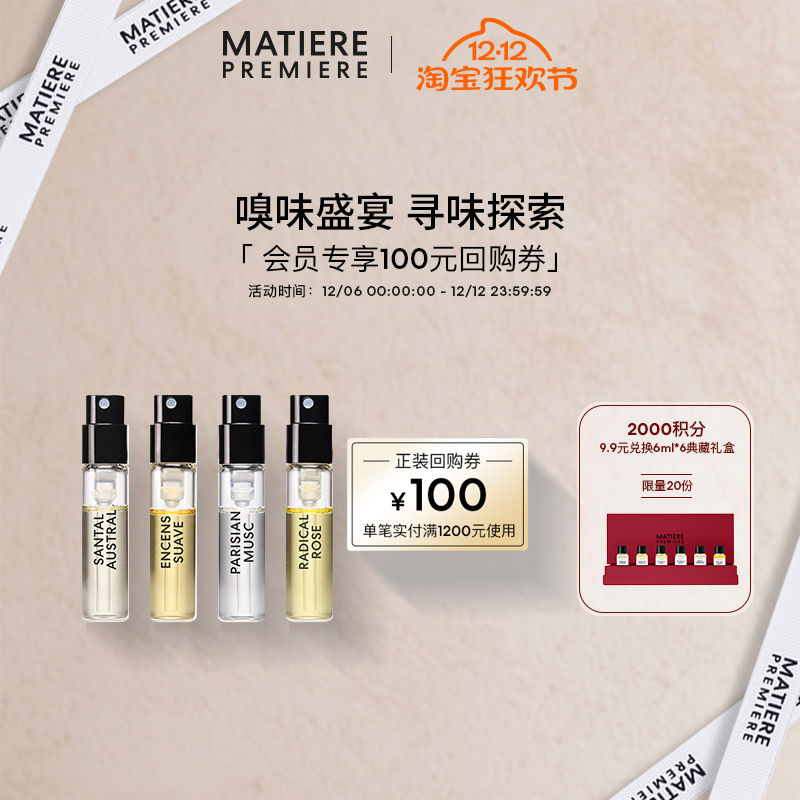 马蒂埃香水小样4支200元任选