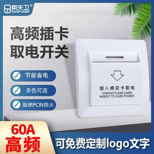 插卡取电开关60A大功率高频感应取电器盒酒店宾馆M1房卡延时开关