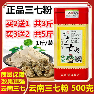 18头云南文山三七粉500g特级正品