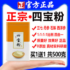 正宗特级四宝粉云南文山正品丹参石斛西洋参三七北京同仁堂原材料