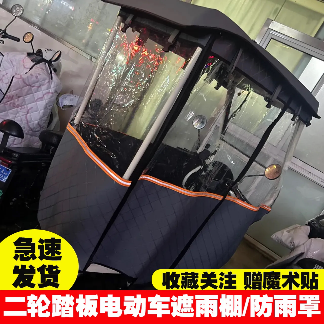 二轮电动车遮雨棚踏板电瓶车防雨遮阳篷/雨篷/车篷/
