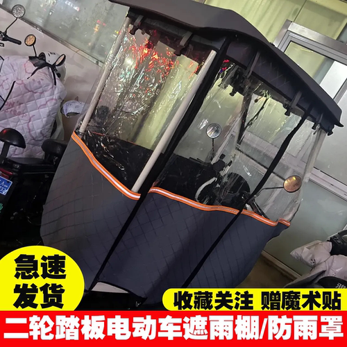 二轮电动车遮雨棚踏板电瓶车防雨防晒两轮车鹏外卖骑手雨棚不锈钢