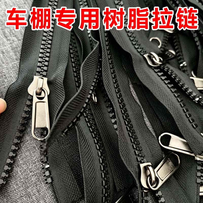 三轮车雨帘通用拉链加固锯齿