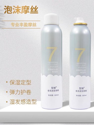 型魅泡沫发蜡羊毛卷专用女士护卷防毛躁自然蓬松不僵硬保湿定型