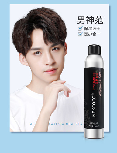 泡沫发蜡保湿定型发蜡蓬松定型