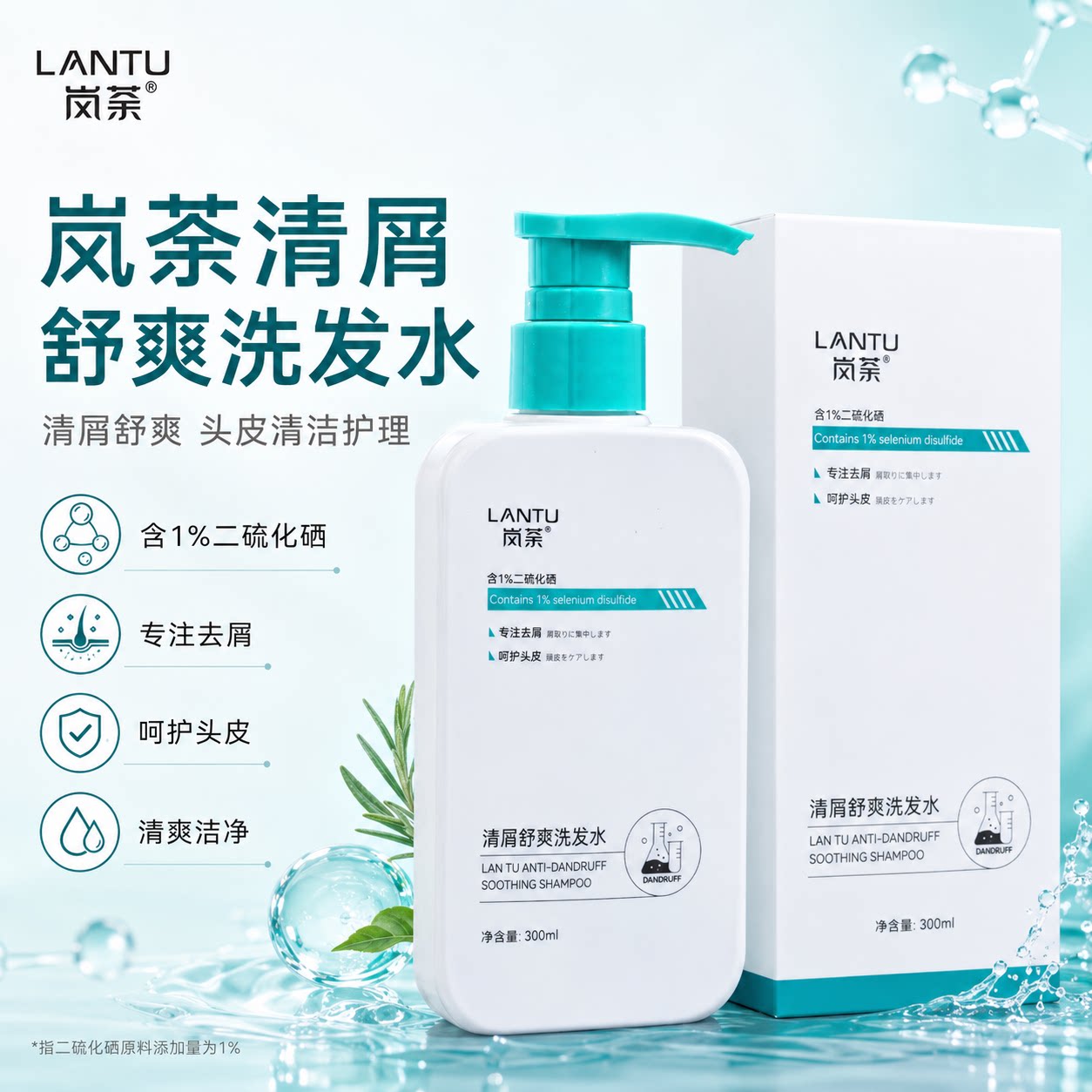岚荼清屑舒爽洗发水去屑控油