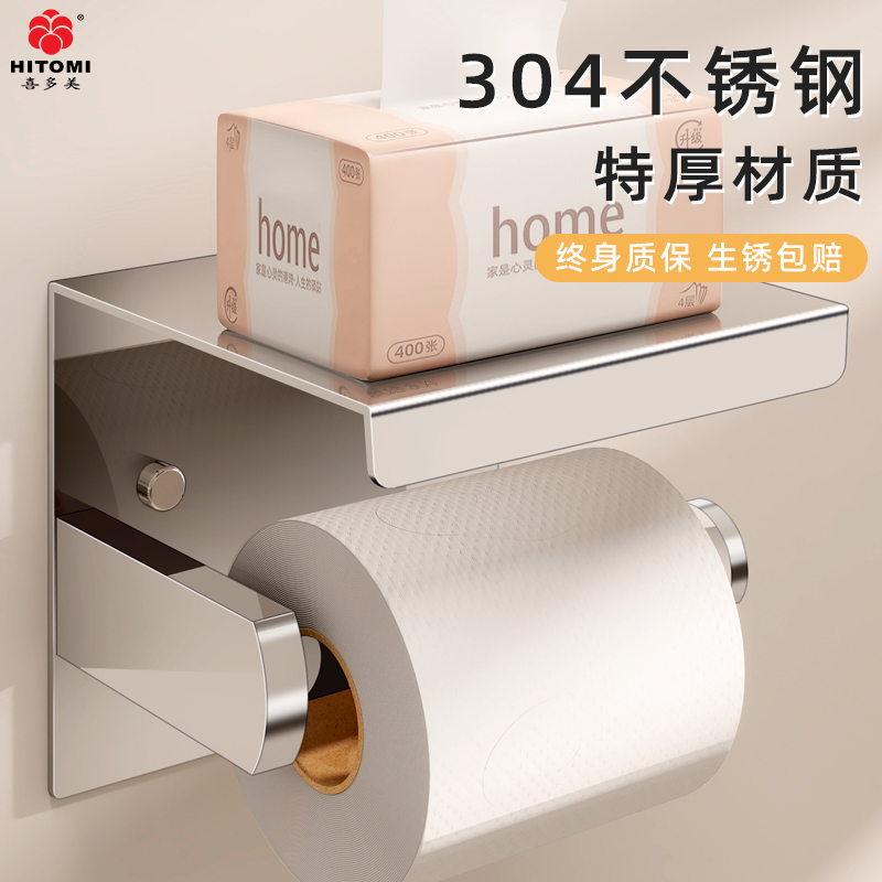 304不锈钢卫生间厕纸盒厕所纸巾盒纸巾置物架卷纸架免打孔壁挂式