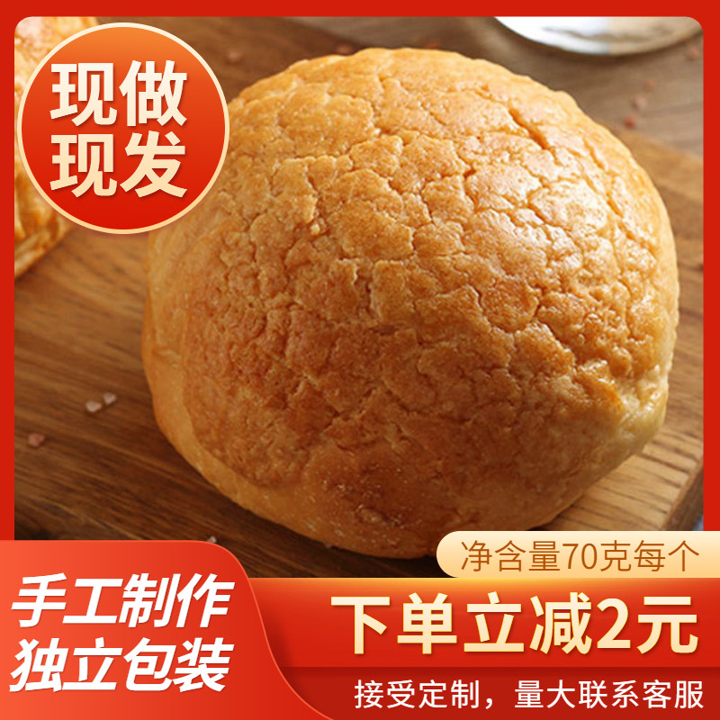 独立包装厚稣菠萝油菠萝包汉堡胚