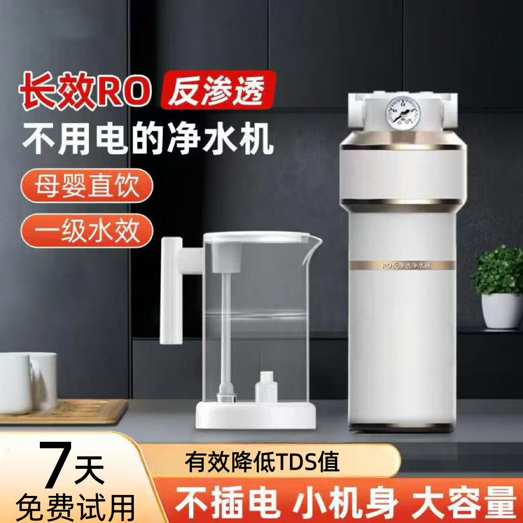 净水器家用直饮水机厨房自来水净化过滤器2026新款RO反渗透免插电
