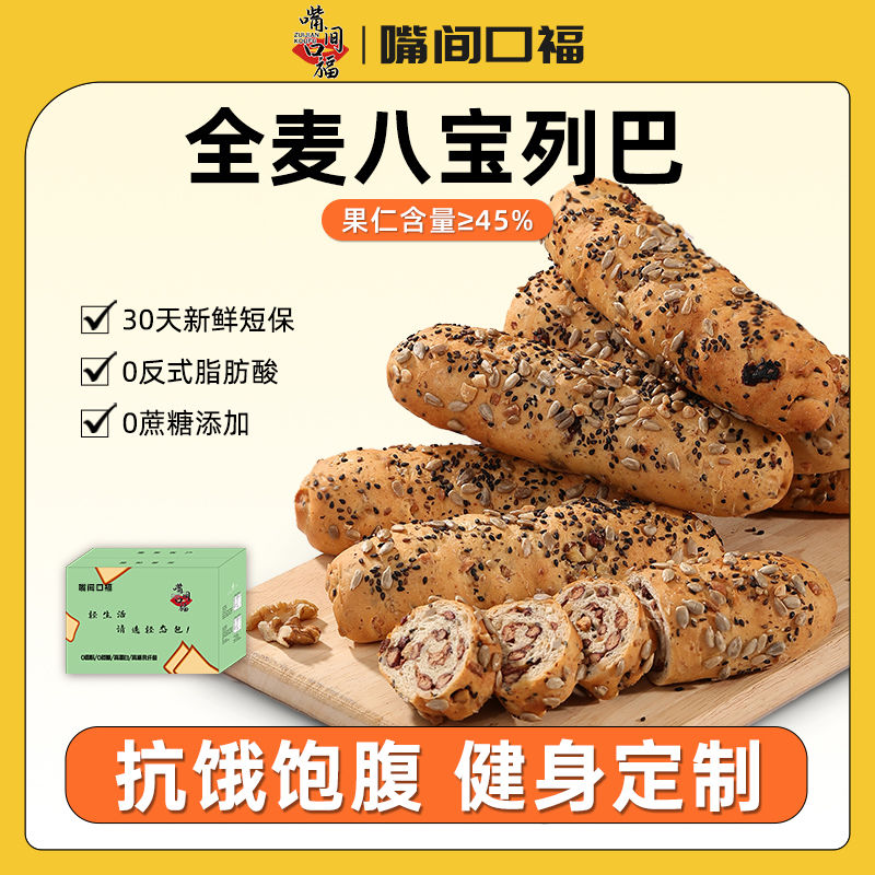 嘴间口福大列巴坚果列巴
