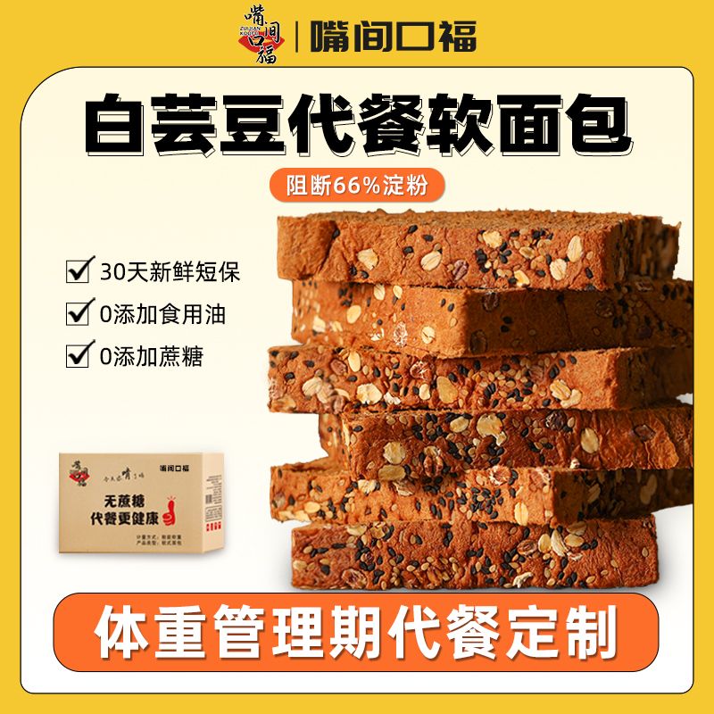 嘴间口福白芸豆面包早餐软面包整箱批发价黑全麦面包零即食品吐司
