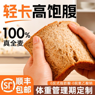0脂肪全麦面包无糖精整箱粗粮黑纯代餐饱腹食品减低脂早餐吐司片