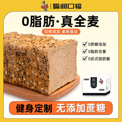 0脂肪全麦面包吐司无糖精