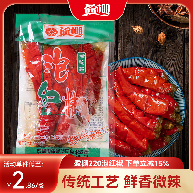 盈棚220g泡红椒*3袋四川泡菜老坛泡制二荆条川菜配料酸辣椒袋装