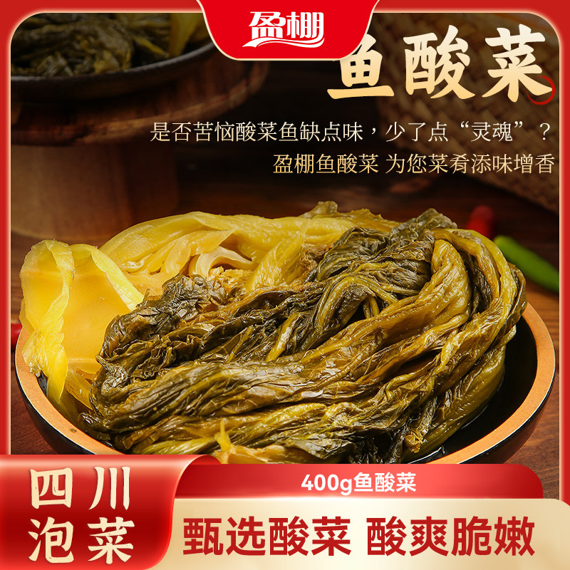 四川正宗盈棚鱼酸菜老坛泡菜酸菜鱼专用酱腌菜家用商用川菜配菜
