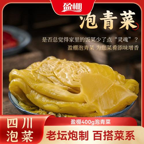 酸菜品牌四川泡青菜家用