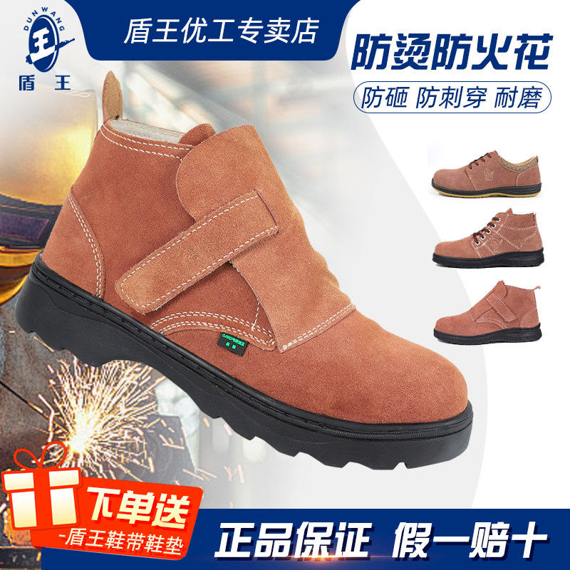 盾王软鞋盖劳保鞋男女电焊工作鞋钢头防砸反毛牛皮防烫工地安全鞋