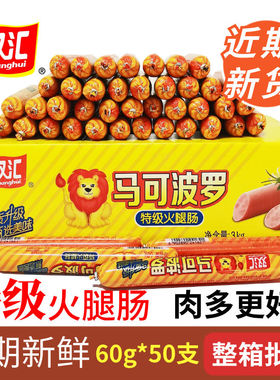 12月产双汇马可波罗60g火腿肠特级大根粗香肠整箱泡面搭档即食肠