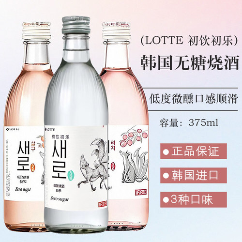 LOTTE初饮初乐九尾狐无糖烧酒