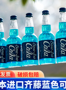 日本进口齐藤蓝可乐广岛汽水蓝色可乐限定收藏款碳酸饮料玻璃瓶装