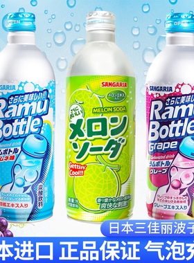日本进口三佳丽波子汽水sangaria三佳利葡萄味哈密瓜果味碳酸饮料
