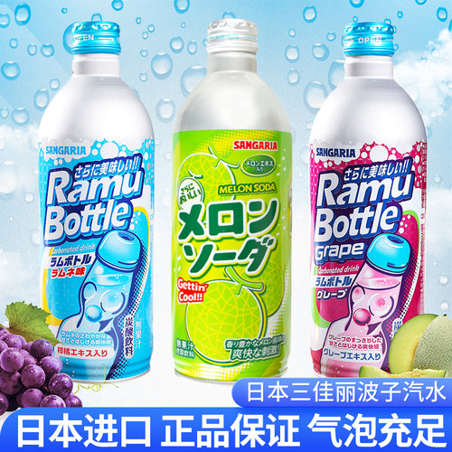日本进口三佳丽波子汽水