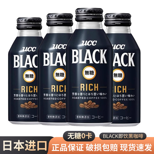 日本进口UCC无糖即饮黑咖啡