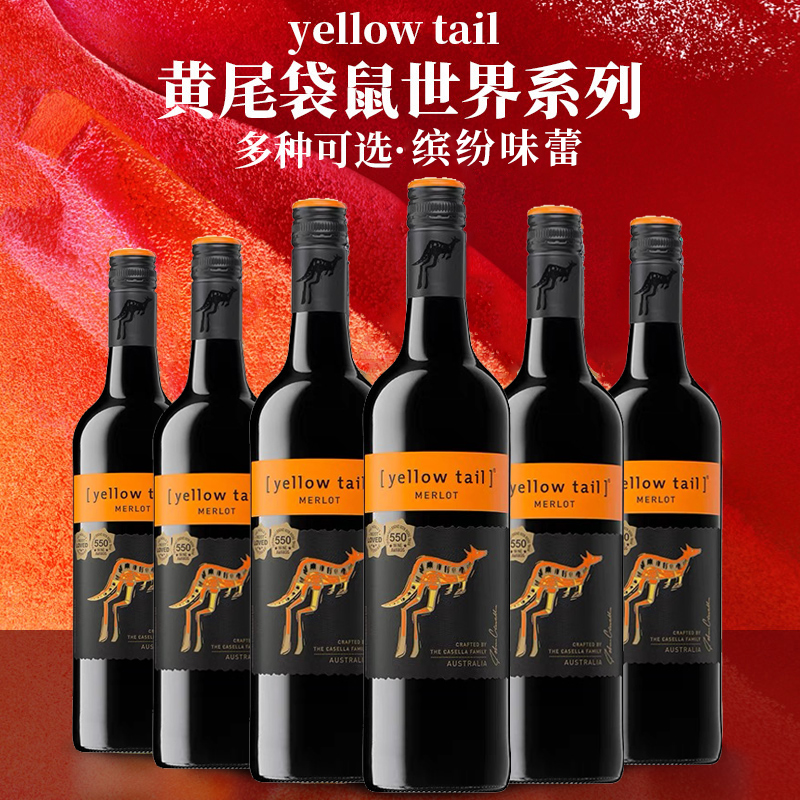 进口Yellow Tail黄尾袋鼠梅洛红葡萄酒红酒半干型美乐750ml原装