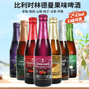 比利时进口LINDEMANS林德曼啤酒精酿女生果味啤酒草莓桃子樱桃