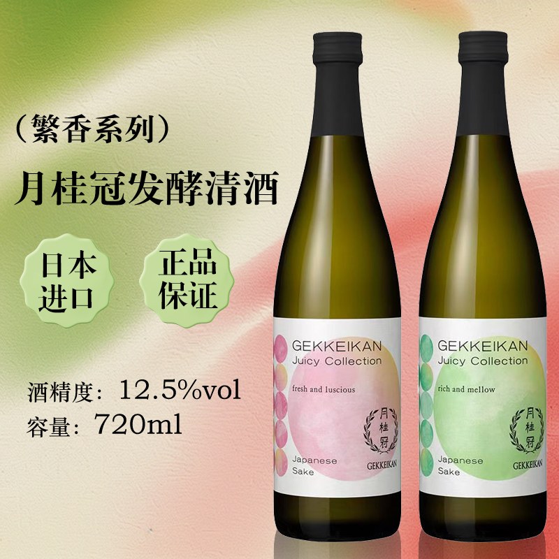 日本进口月桂冠清酒繁香系列