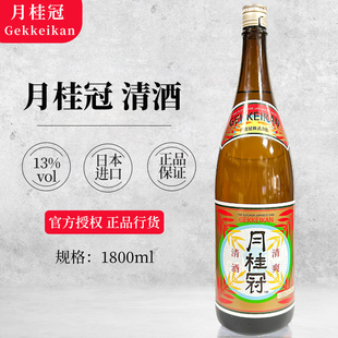 日本Gekkeikan月桂冠清酒上选本酿造进口大瓶酒1.8L日产/国产可选