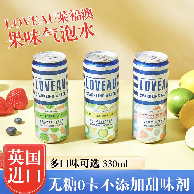 英国进口LOVEAU莱福澳果味碳酸饮料汽水无糖0卡莓果西瓜柚子青柠