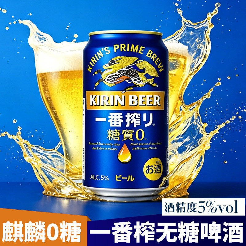 日本进口KIRIN麒麟一番榨0糖款
