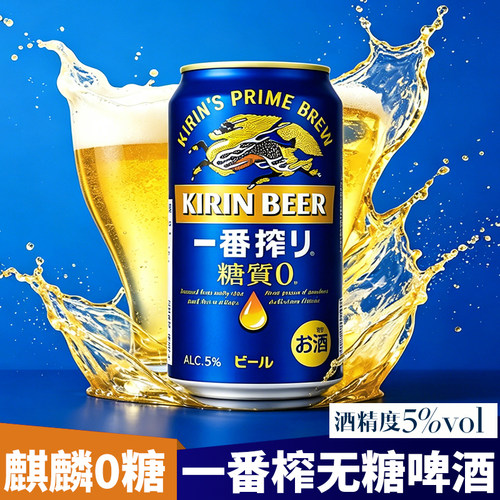 日本进口KIRIN麒麟一番榨0糖款