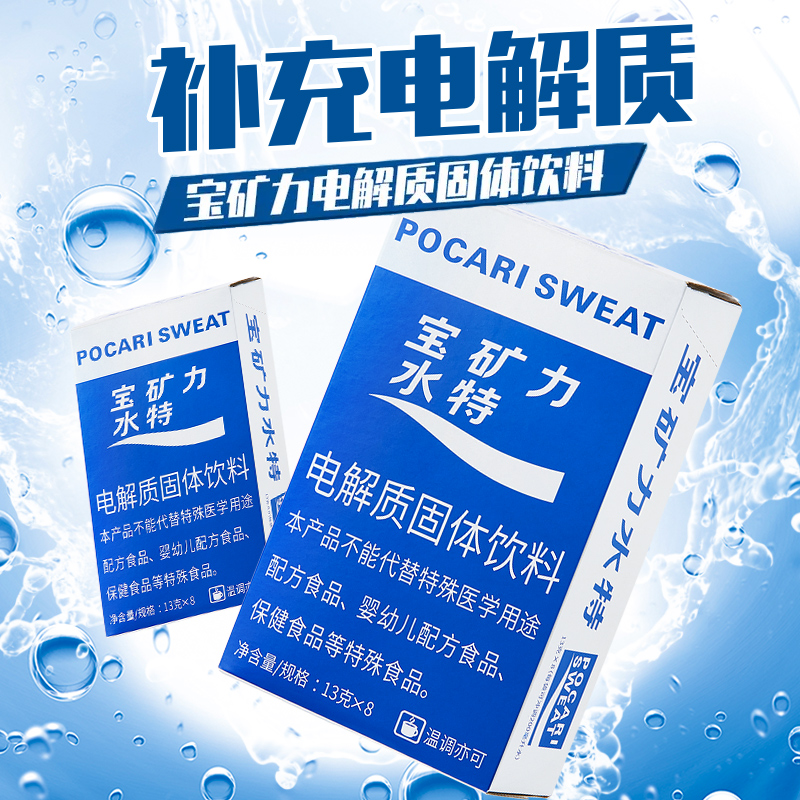 宝矿力水特粉电解质水饮料粉末冲剂功能饮料补充能量水分运动健身