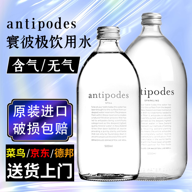 新西兰进口寰彼极矿泉水玻璃瓶