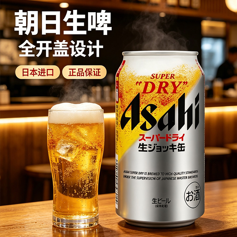 日本进口朝日超爽生啤酒全开盖图片