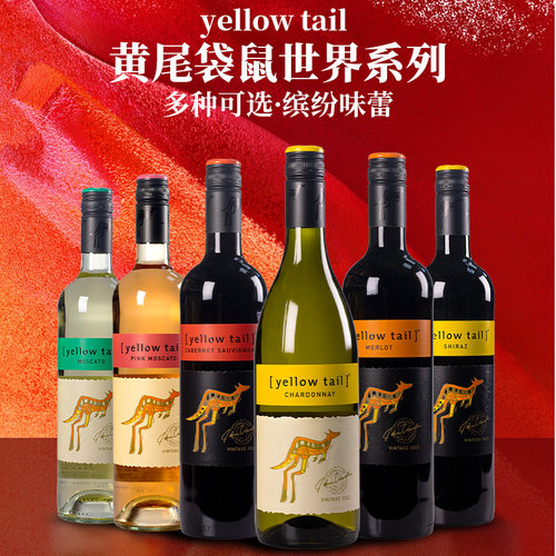 智利进口黄尾袋鼠葡萄酒