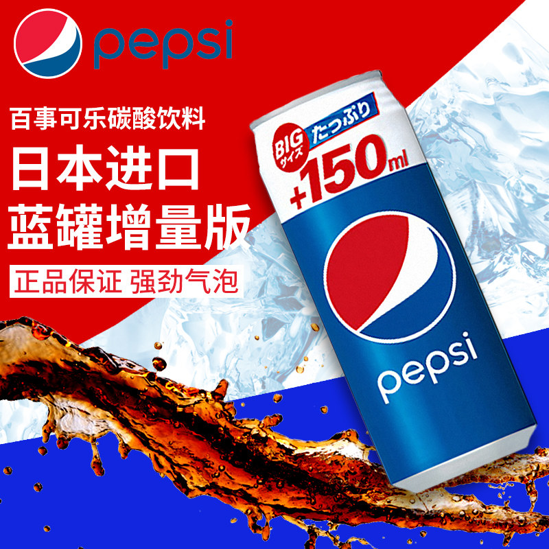 日本进口pepsi百事可乐经典big增量装蓝罐网红碳酸饮料汽水500ml