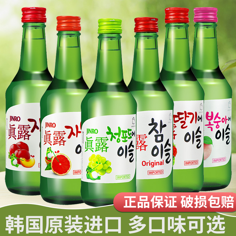 韩国进口真露烧酒青葡萄味低度酒水利口酒果味西柚味整箱非清酒