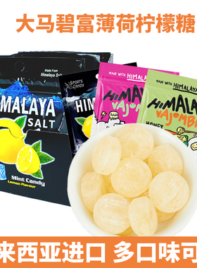 马来西亚进口大马碧富咸柠檬薄荷糖清凉青柠味清新himalaya润喉糖