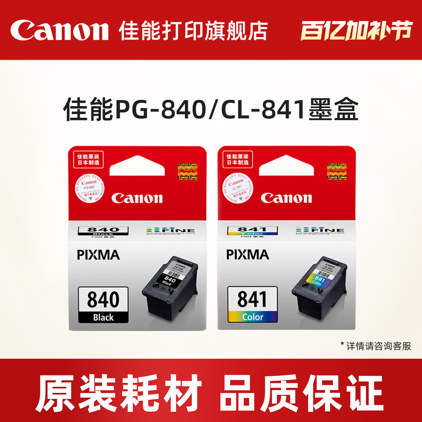 佳能打印旗舰店原装墨盒PG-840/CL-841 PG-840XL/CL-841XL适用MG3680/TS5180/538/528/458/398/478/438/4280