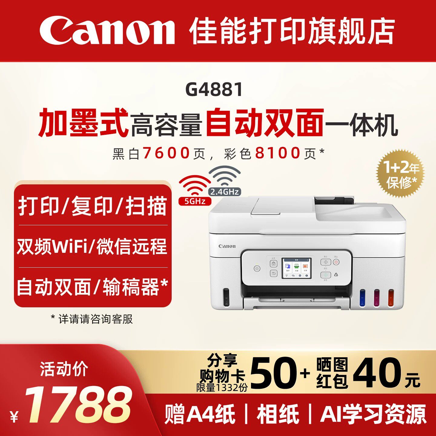 佳能旗舰店G4880/G4881/G4891自动双面一体机原装加