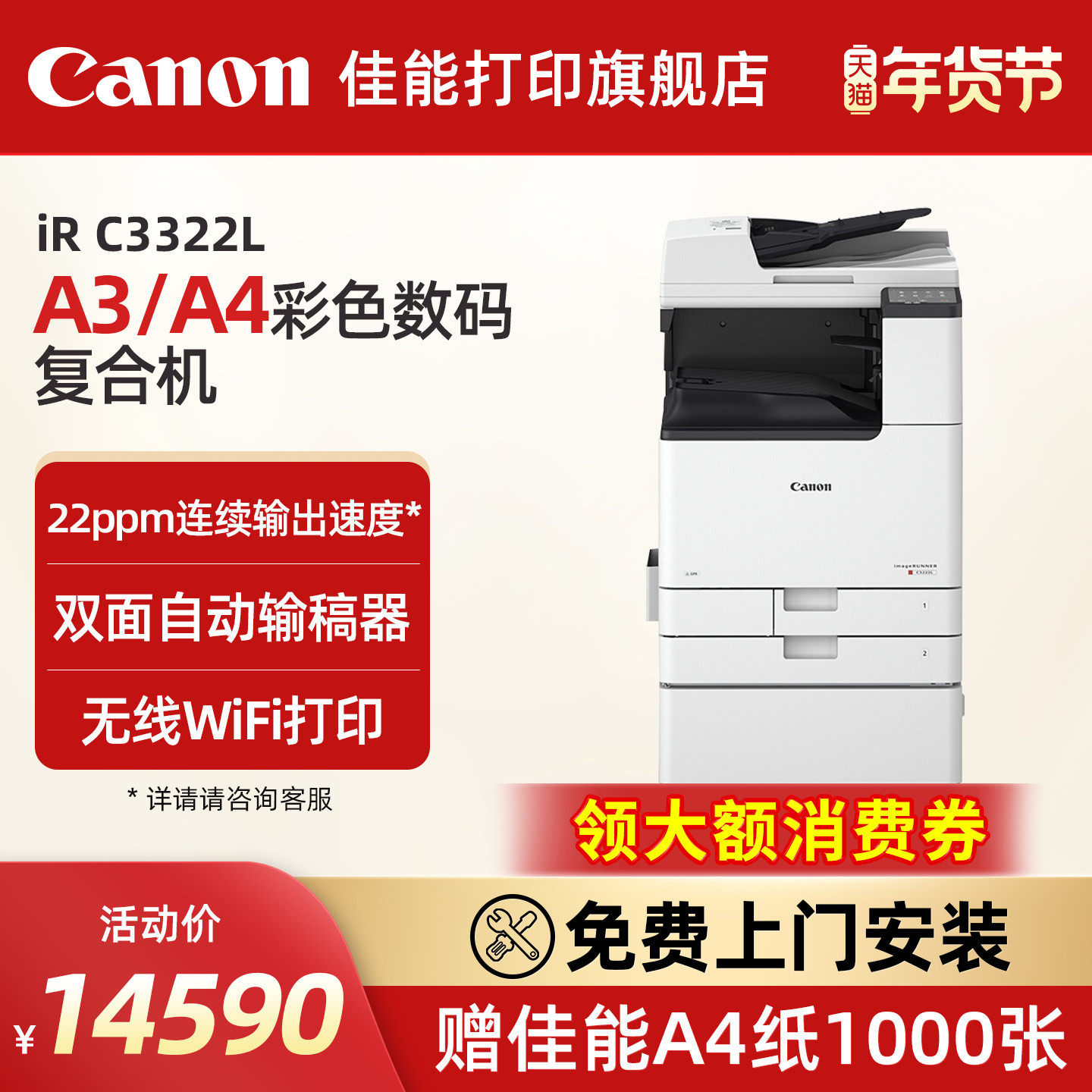 佳能旗舰店IRC3322L /3326/3330L A3打印机彩色数码复印大型企业办公复合机双面自动输稿器高速扫描 工作台